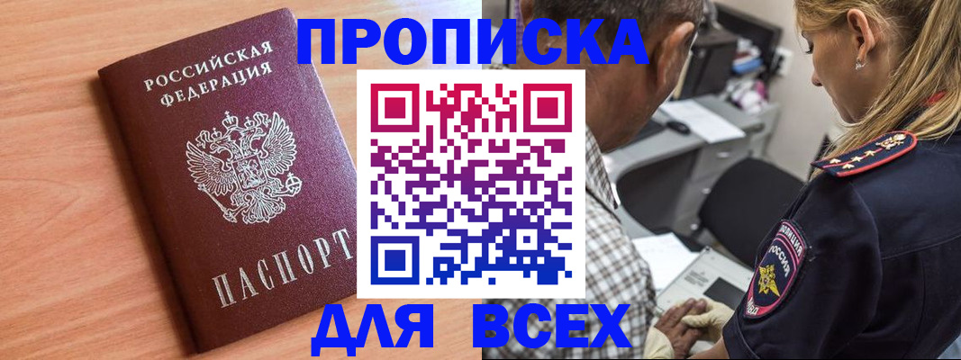 прописка в Костромской области
